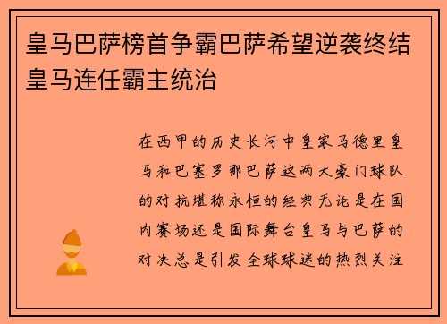 皇马巴萨榜首争霸巴萨希望逆袭终结皇马连任霸主统治