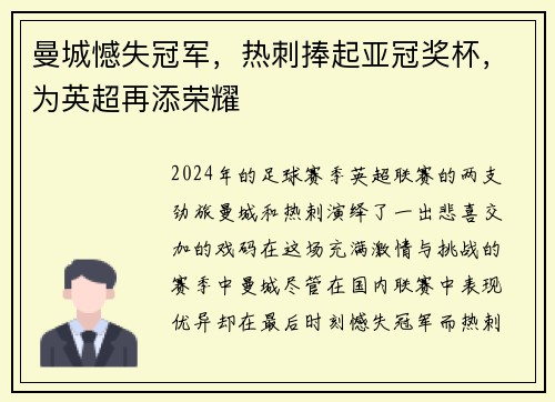 曼城憾失冠军，热刺捧起亚冠奖杯，为英超再添荣耀