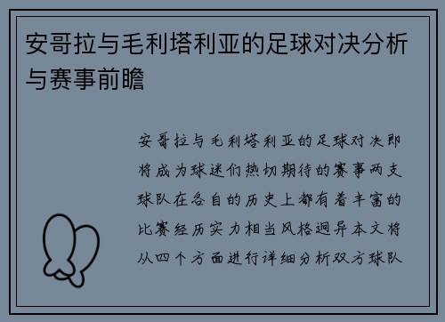 安哥拉与毛利塔利亚的足球对决分析与赛事前瞻