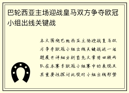 巴轮西亚主场迎战皇马双方争夺欧冠小组出线关键战